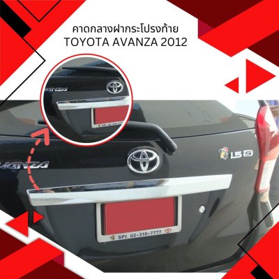 3 คาดกลางฝากระโปรงท้าย