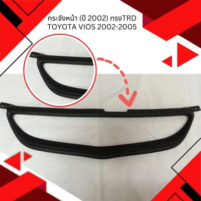 7 กระจังหน้า (ปี 2002) ทรงTRD