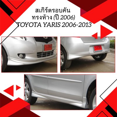 10 Front Skirt (OEM Style) Year 2006