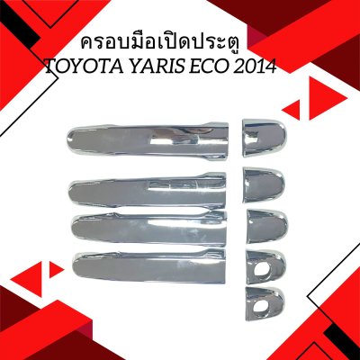 20 ครอบมือเปิดประตู