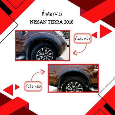 5 คิ้วล้อ (V 1)