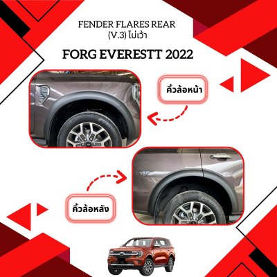 18 คิ้วล้อ(V.3) ไม่เว้า