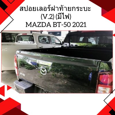 15 Tail Gate Cover Upper LED
