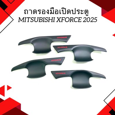 1 Door Handle Inner 4pcs. X-FORCE 2025