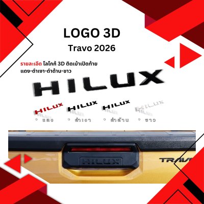 25 LOGO 3D Hilux