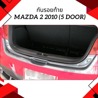 13 Rear Bumper Step Cover (Carbon)