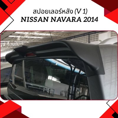 25 Rear Spoiler (V 1)