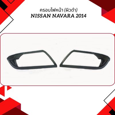 46 Head Lamp Cover (Black Surface)