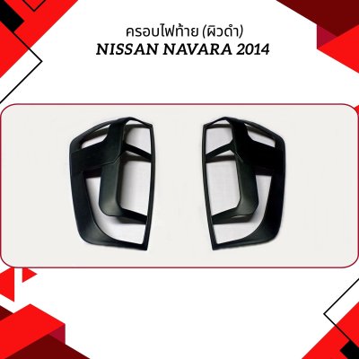 47 Tail Lamp Cover (Black Surface)