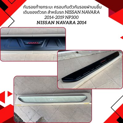 51 Protect the back of the truck Nissan navara 2014-2019 NP300