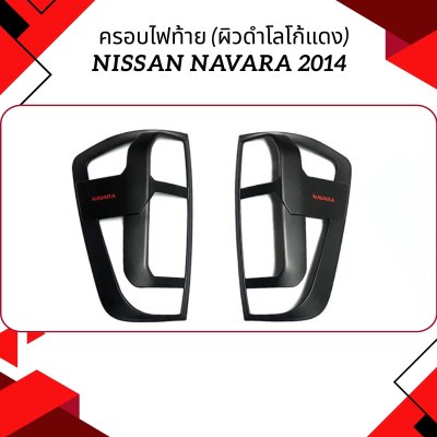 49 Tail Lamp Cover (Black Surface with Red Logo)