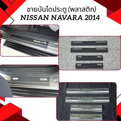 15 Front Scuff Plate (Plastic)