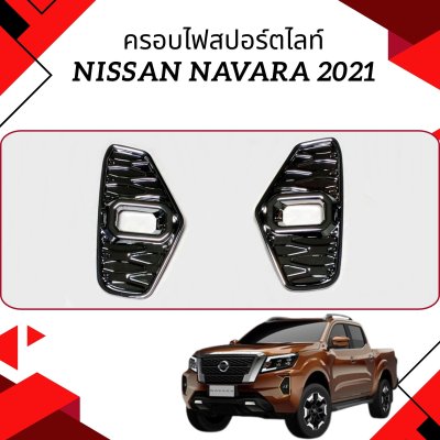 24 ครอบไฟสปอร์ตไลท์