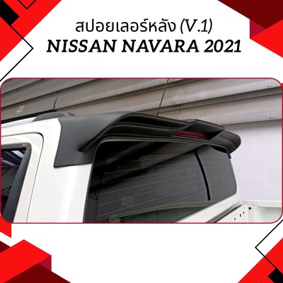 27 สปอยเลอร์หลัง (V 1)