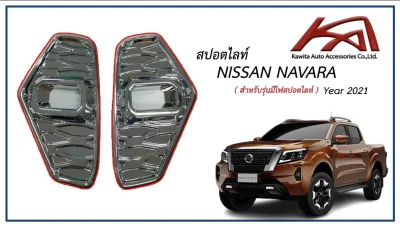 24 ครอบไฟสปอร์ตไลท์