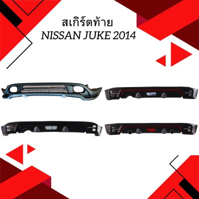 14 สเกิร์ตท้าย