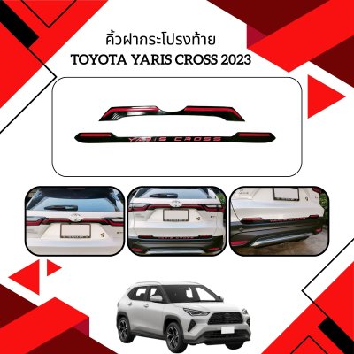 7 TOYOTA YARIS CROSS (YEAR 2023) คิ้วฝากระโปรงท้าย