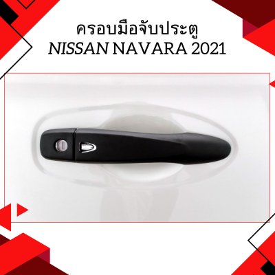 4 Door Handle Cover