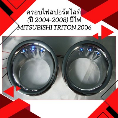 9 Fog Lamp Cover (Year 2004-08) With LED