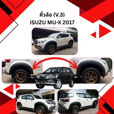 14 คิ้วล้อ (V 3)