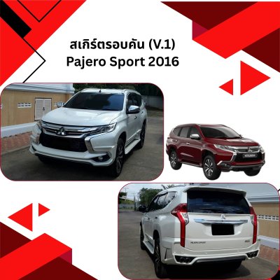 33 สเกิร์ตรอบคัน (V 1)