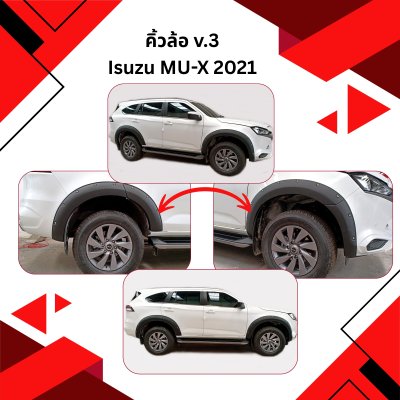 10 คิ้วล้อ (V 3)