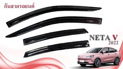 1 Weather Gurad Black 4Dr. NETA V 2022