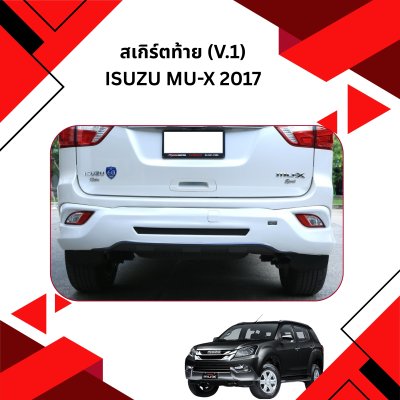 16 สเกิร์ตท้าย (V 1)