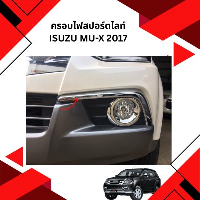 4 ครอบไฟสปอร์ตไลท์