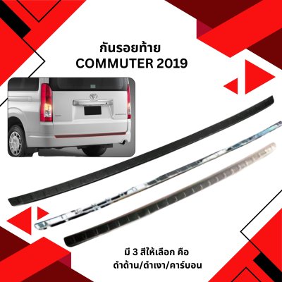 22 Rear bumper step cover TOYOTA COMMUTER 2019