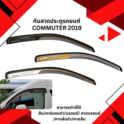 23 Weather guard (Carbon)  COMMUTER 2019