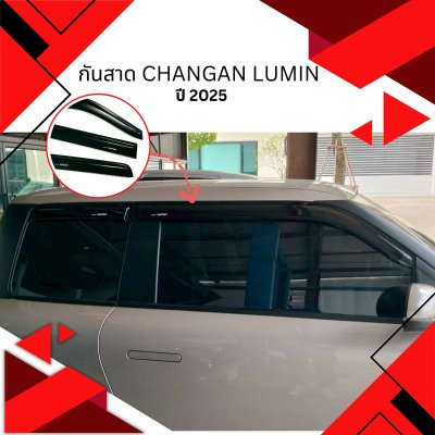 3 Door visor car CHANGAN LUMIN  2025