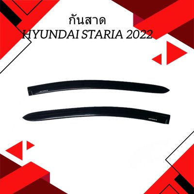 1 กันสาด HYUNDAI STARIA 2022