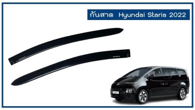 1 กันสาด HYUNDAI STARIA 2022