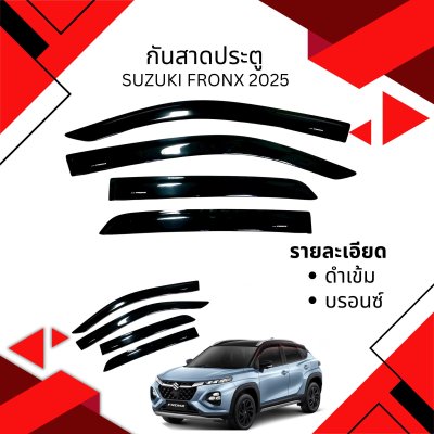 2.กันสาดประตู SUZUKI FRONX 2025