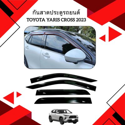 1 กันสาดประตูรถยนต์ TOYOTA YARIS CROSS 2023