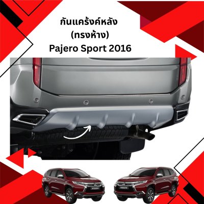 21 Rear Cladding OEM Style