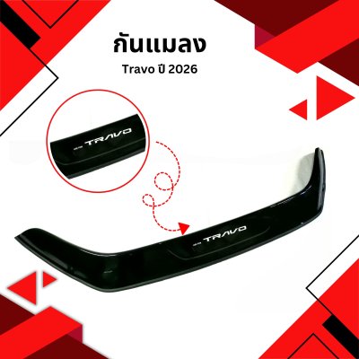 8 กันแมลง Toyota Hilux Travo ปี 2026