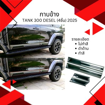 4 Body Cladding (4 pcs.)