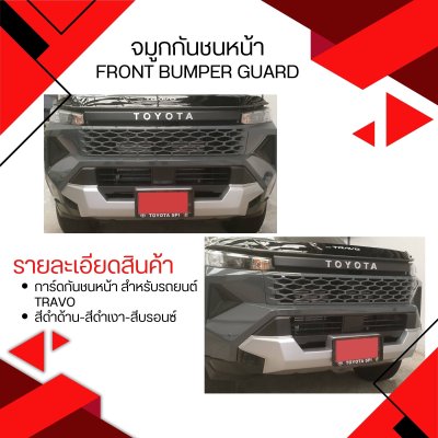 43 จมูกกันชนหน้า