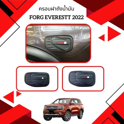 14 ครอบฝาถังน้ำมัน