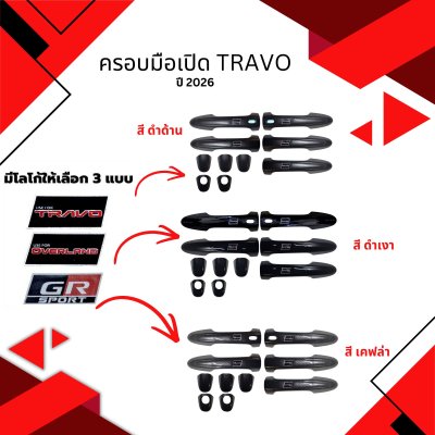 32 Door Handle Cover – Hilux Travo 2026