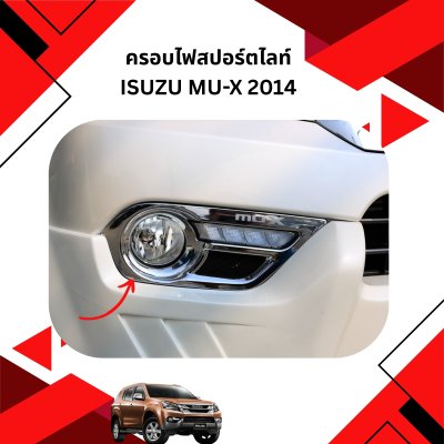 7 ครอบไฟสปอร์ตไลท์