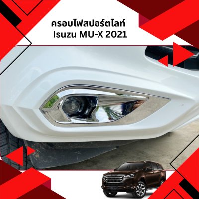 23 ครอบไฟสปอร์ตไลท์