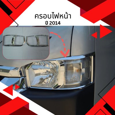 3 ครอบไฟหน้า