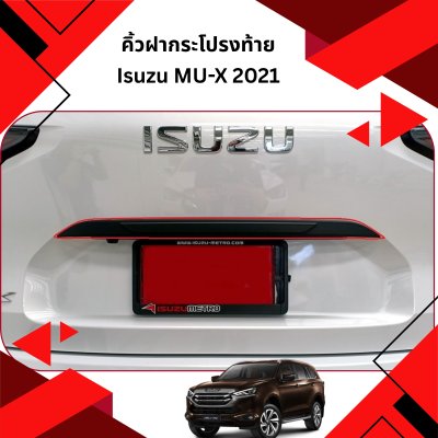 17 คิ้วฝากระโปรงท้าย