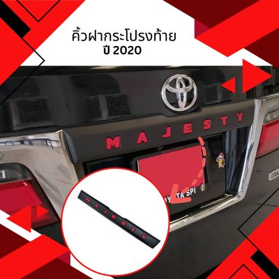 2 คิ้วฝากระโปรงท้าย TOYOTA MAJESTY 2020