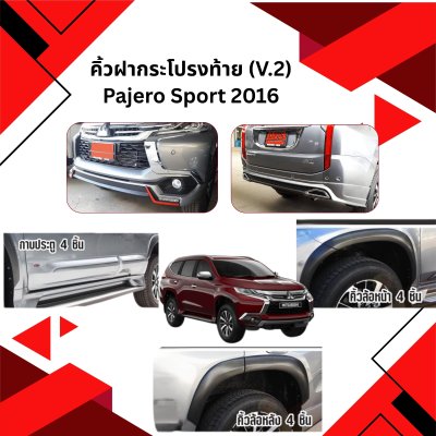 32 คิ้วฝากระโปรงท้าย (V 2)