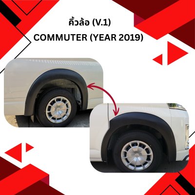 13 คิ้วล้อ (V.1)