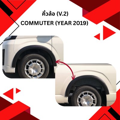 14 คิ้วล้อ (V.2)